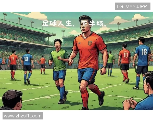 退役足球中场球星赛场风云与绿茵人生转折的深度解读 退役足球中场球星赛场风云与绿茵人生转折的深度解读